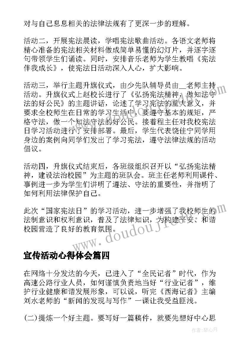 最新宣传活动心得体会(大全5篇)