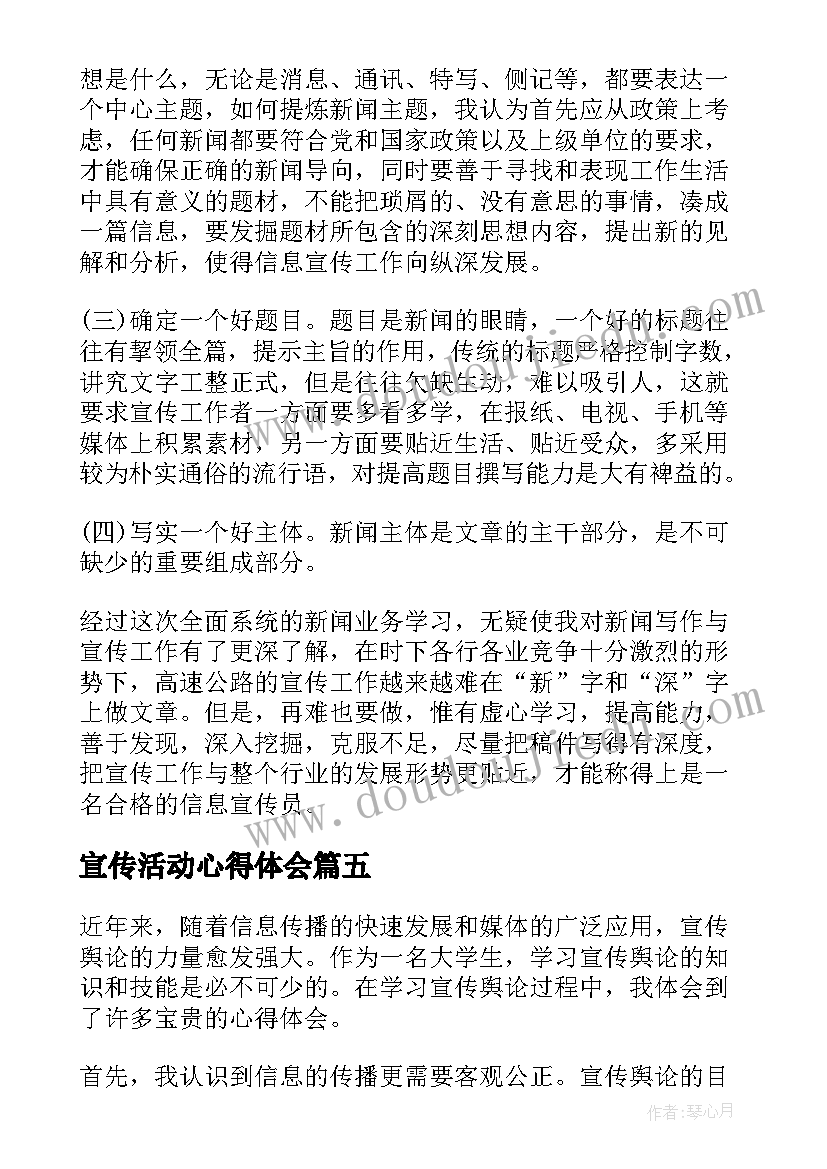 最新宣传活动心得体会(大全5篇)