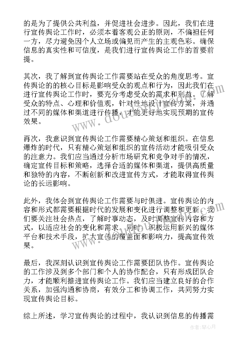 最新宣传活动心得体会(大全5篇)