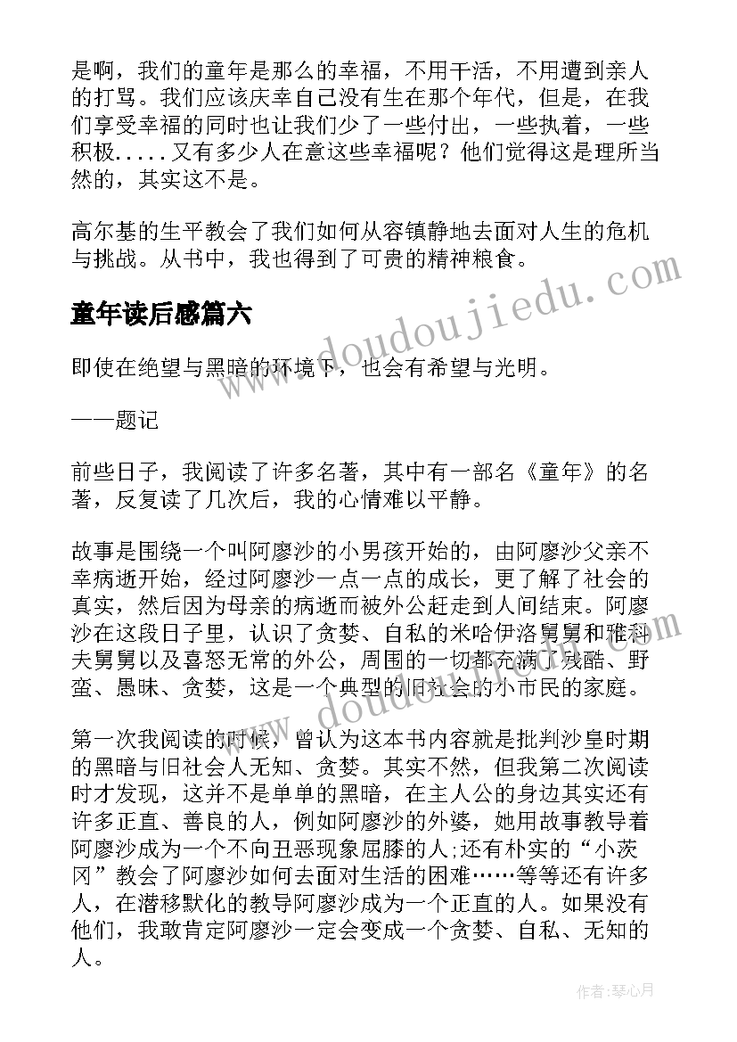 最新童年读后感(大全10篇)