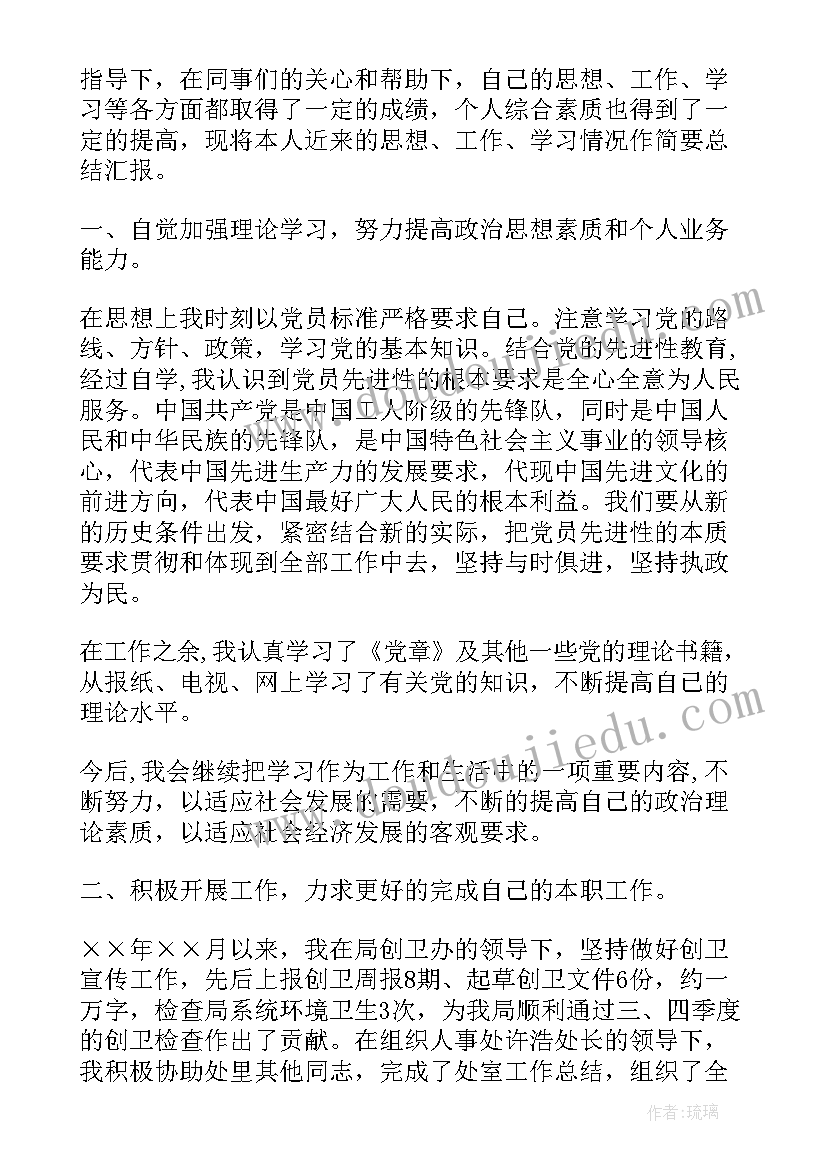 最新公务员思想工作汇报(通用7篇)