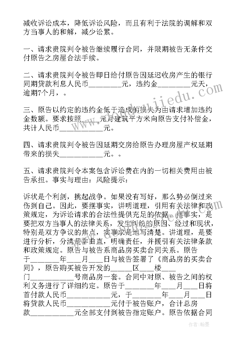 最新买卖合同起诉状(模板5篇)