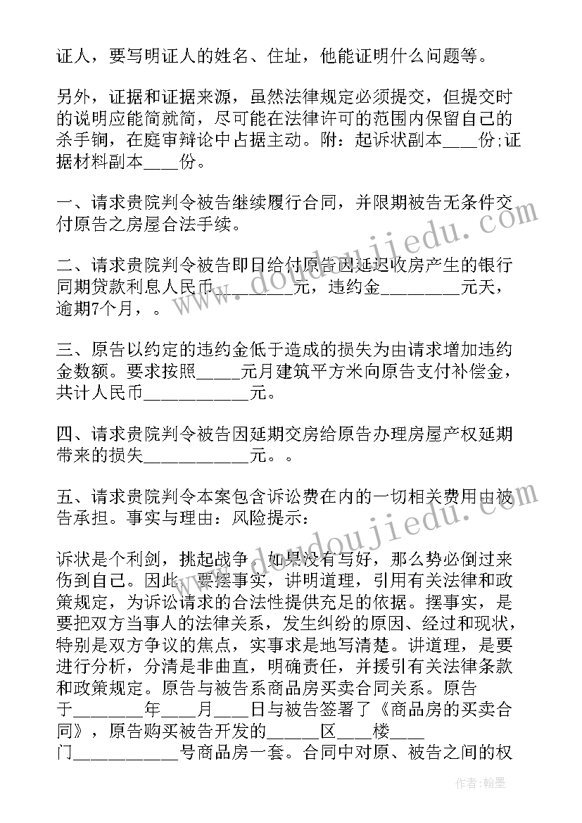 最新买卖合同起诉状(模板5篇)