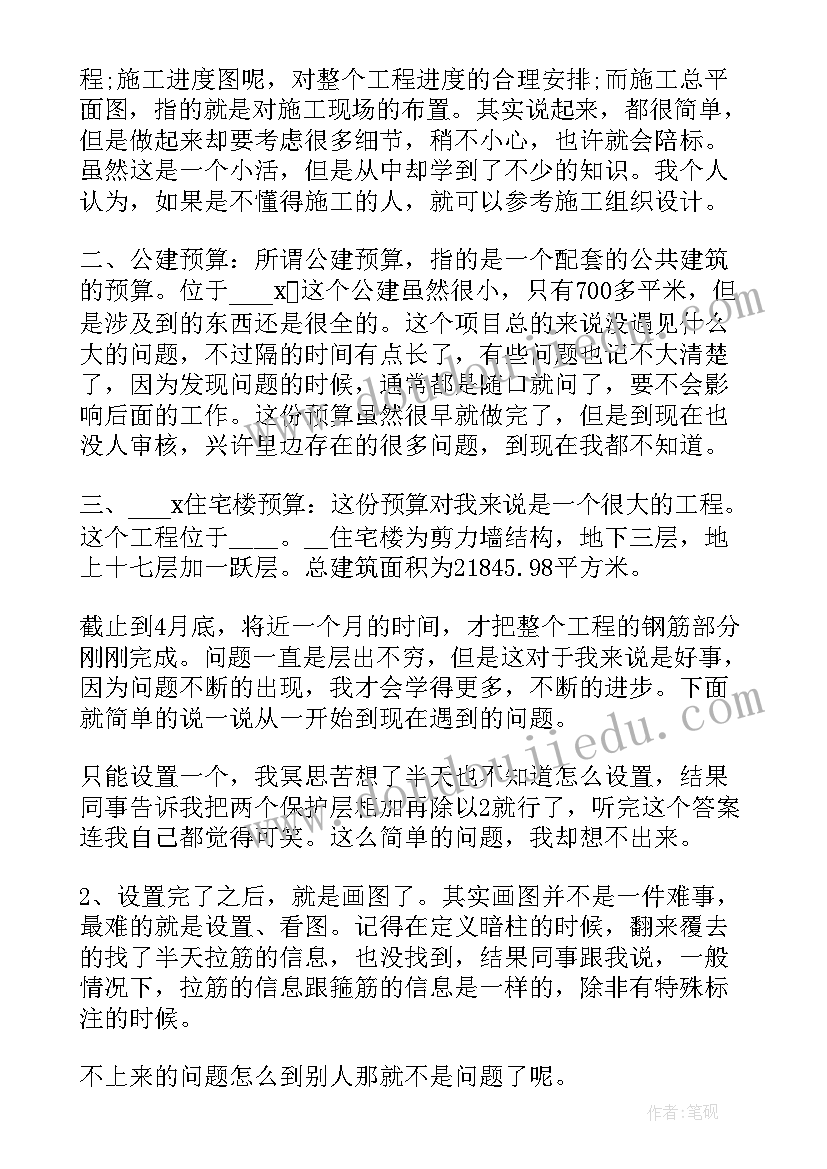 最新造价人员年度工作总结 工程造价专业人员年终工作总结(模板5篇)