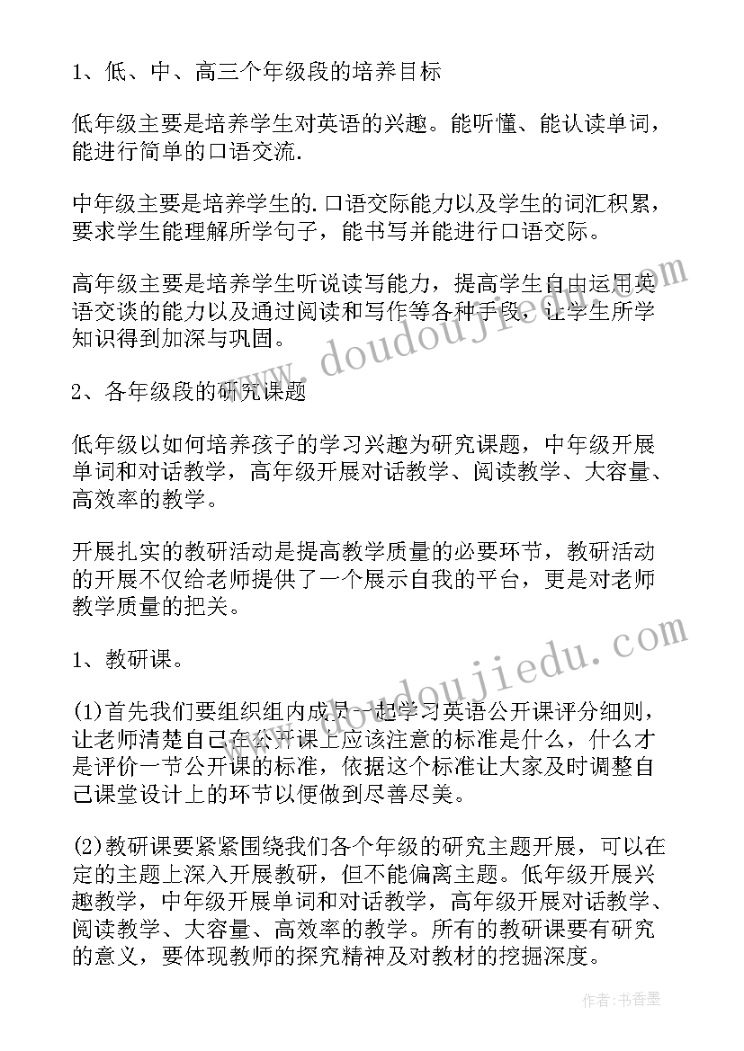 2023年小学英语教研组计划 小学英语教研组工作计划(实用9篇)