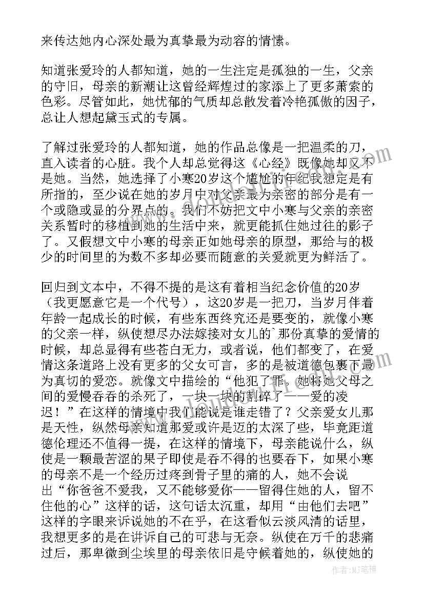 2023年读心经的读后感(实用5篇)