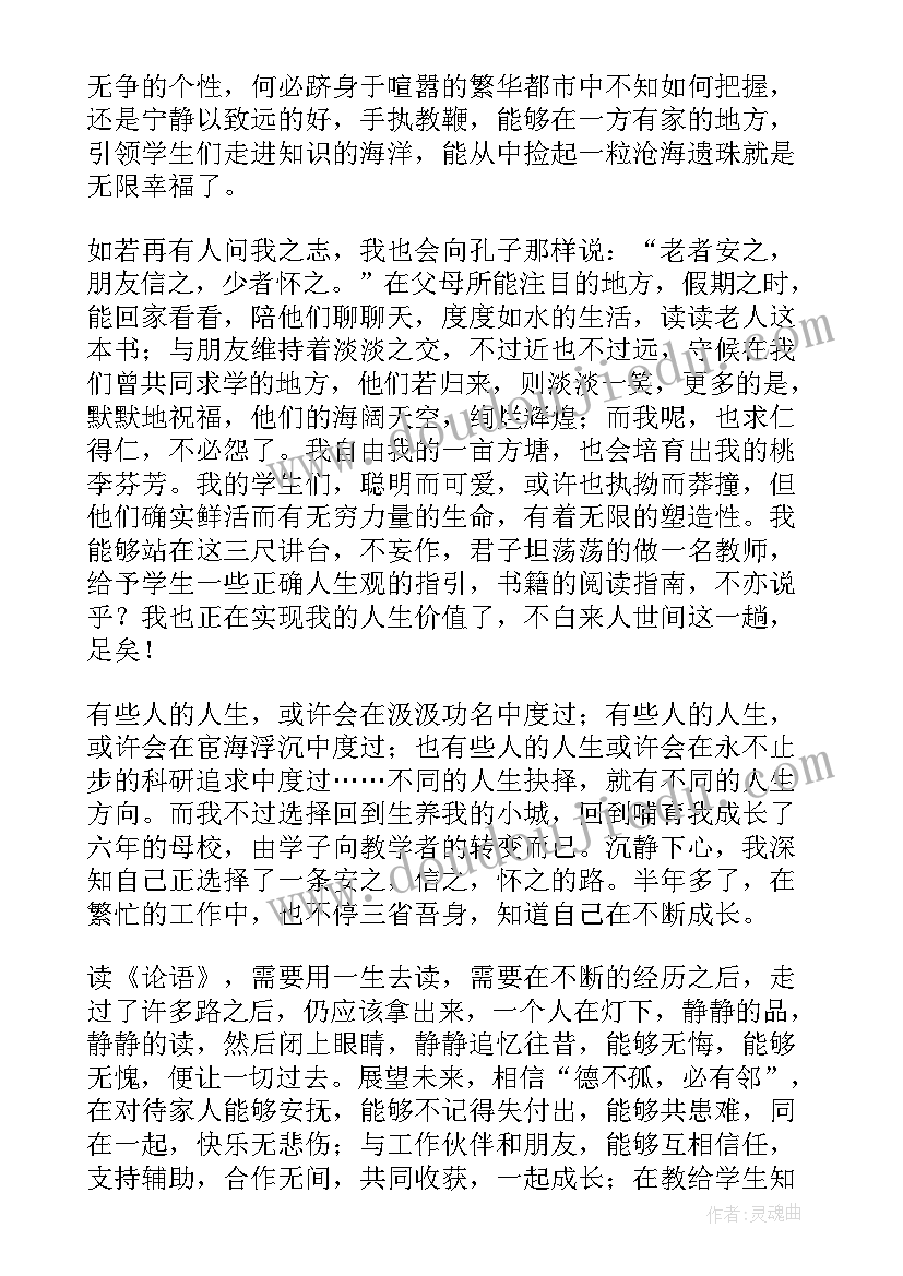 论语读后感初一(优秀8篇)