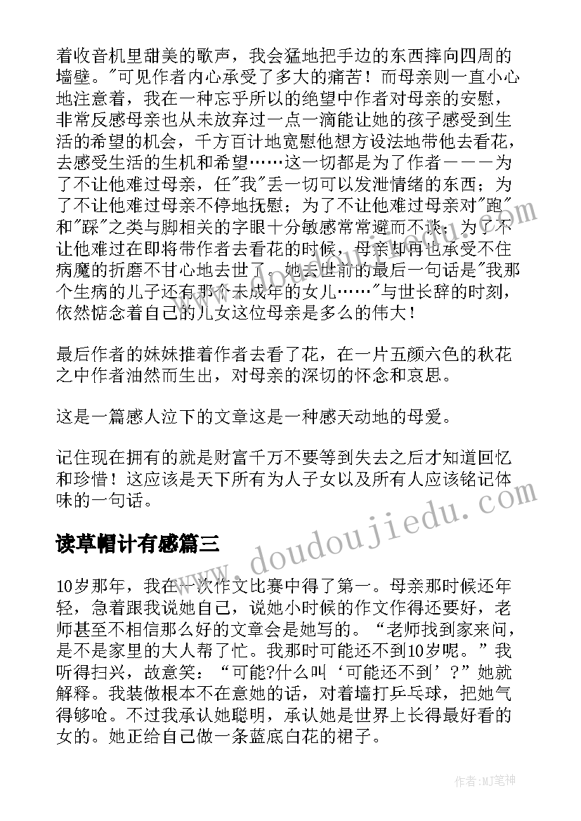 读草帽计有感 史铁生散文集读后感(大全5篇)