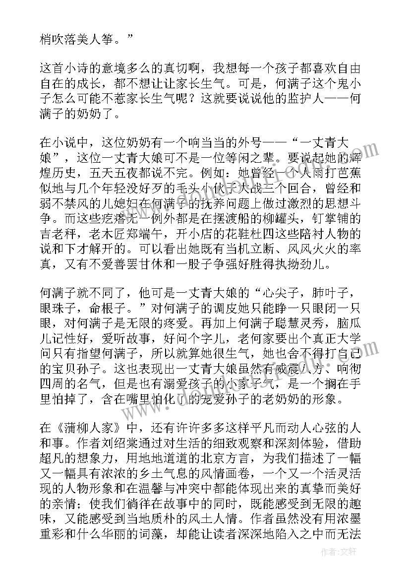 最新泥火人家的读后感 蒲柳人家读后感(通用5篇)