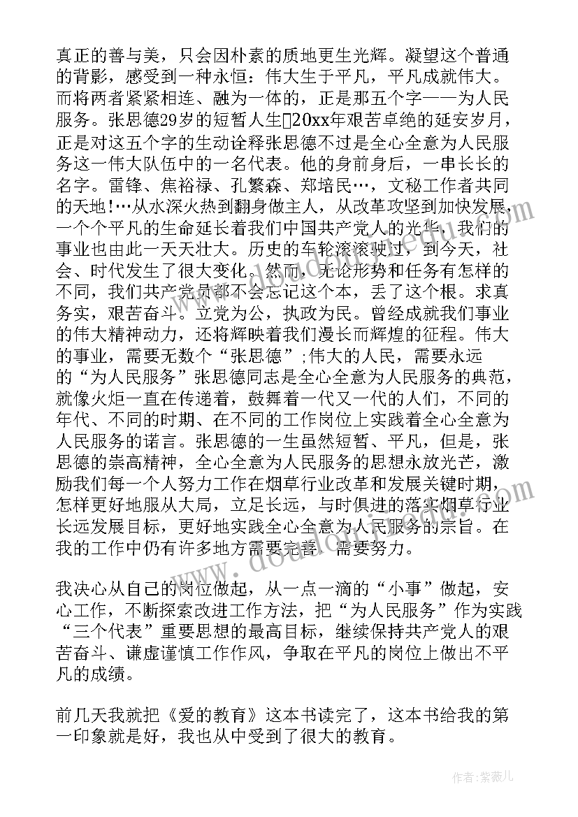 2023年教育读后感(优秀7篇)