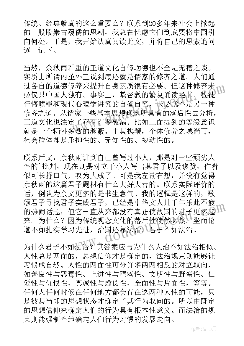 2023年对君子有九思的感悟(大全5篇)