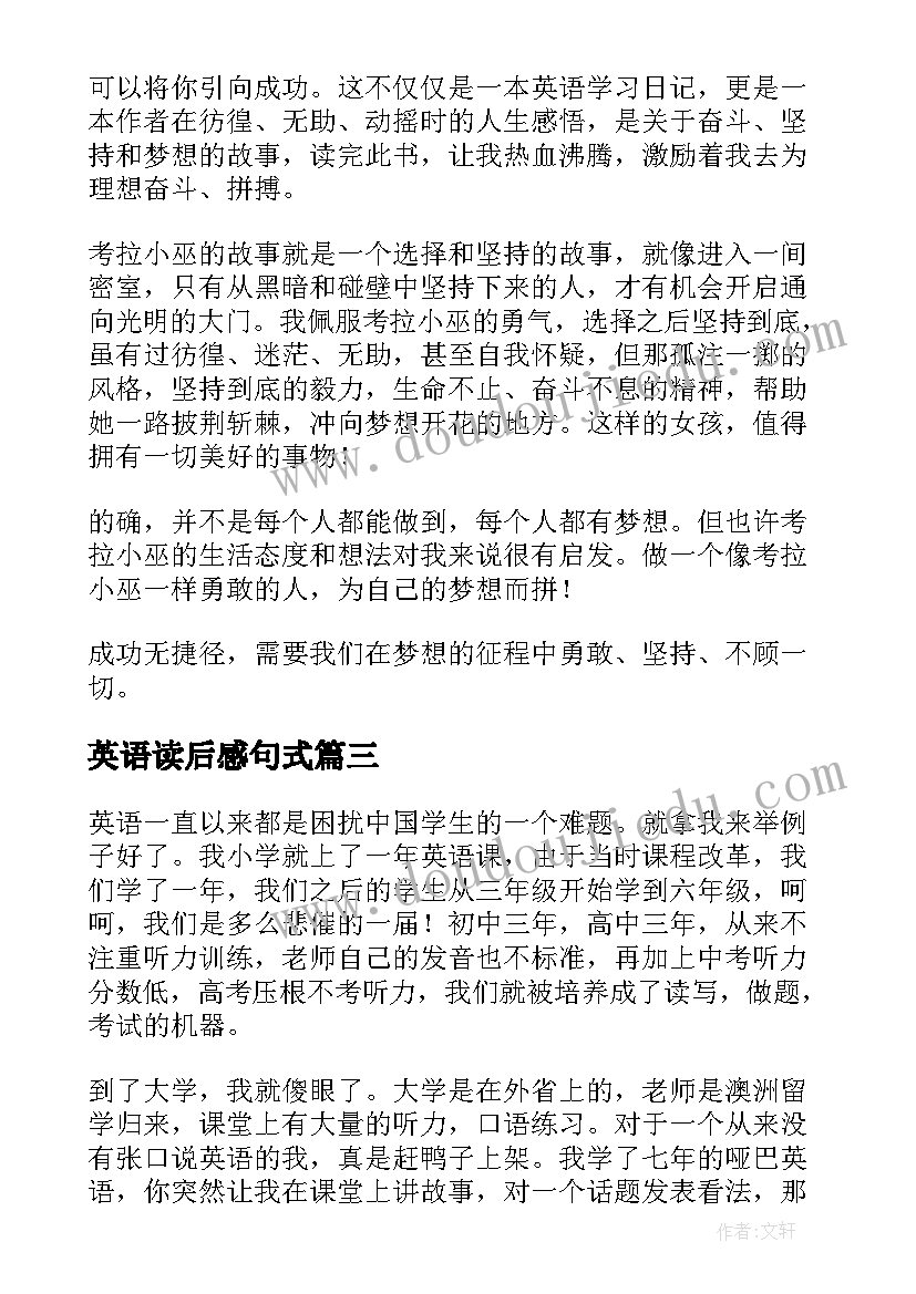 最新英语读后感句式(精选8篇)