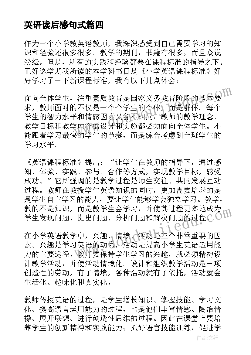 最新英语读后感句式(精选8篇)