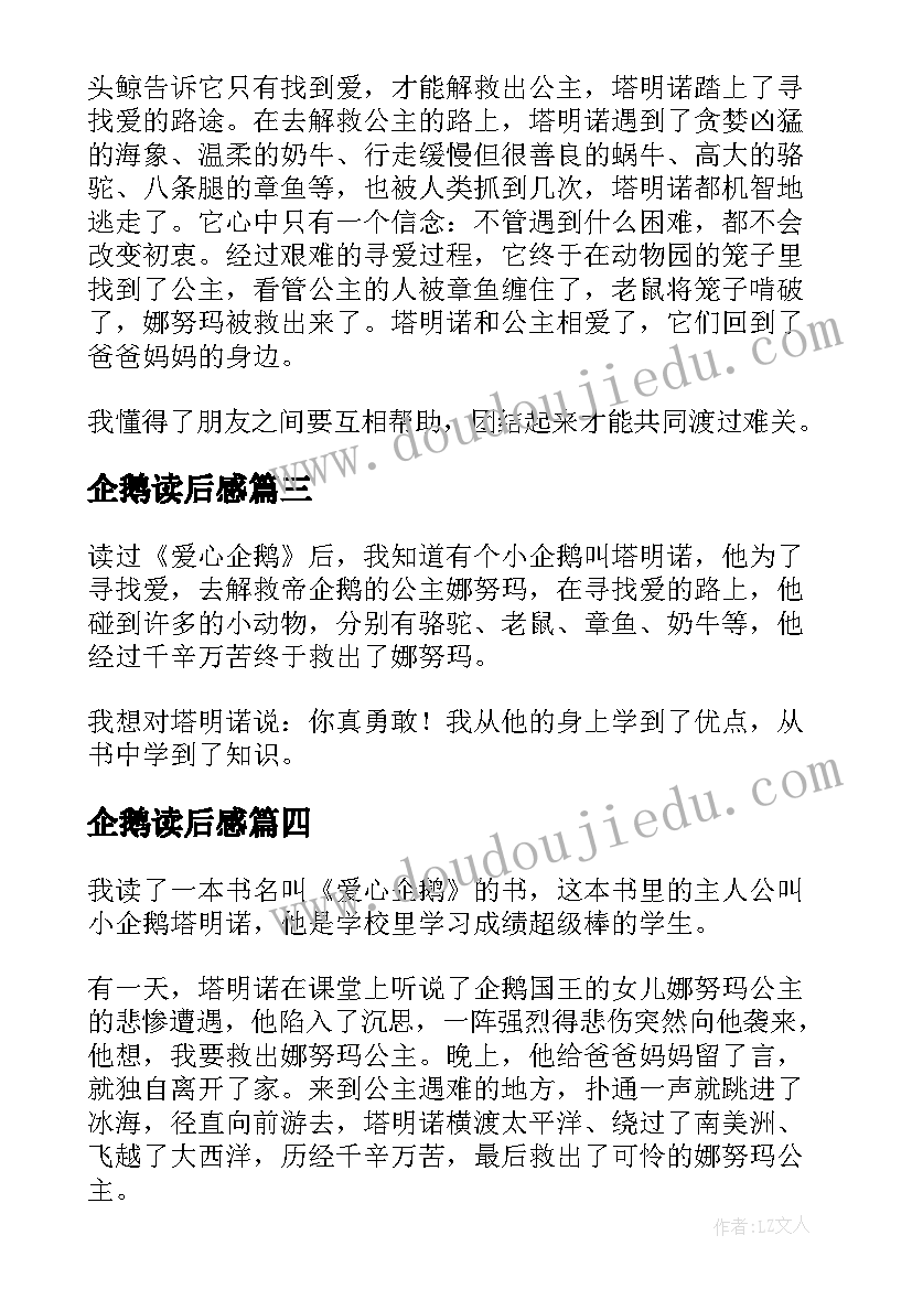 企鹅读后感(优质10篇)