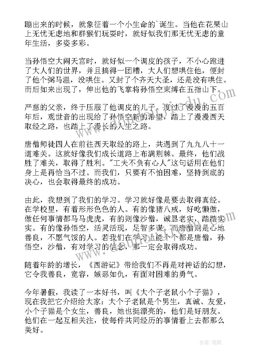 2023年读后感的标准格式前面空几格(实用8篇)