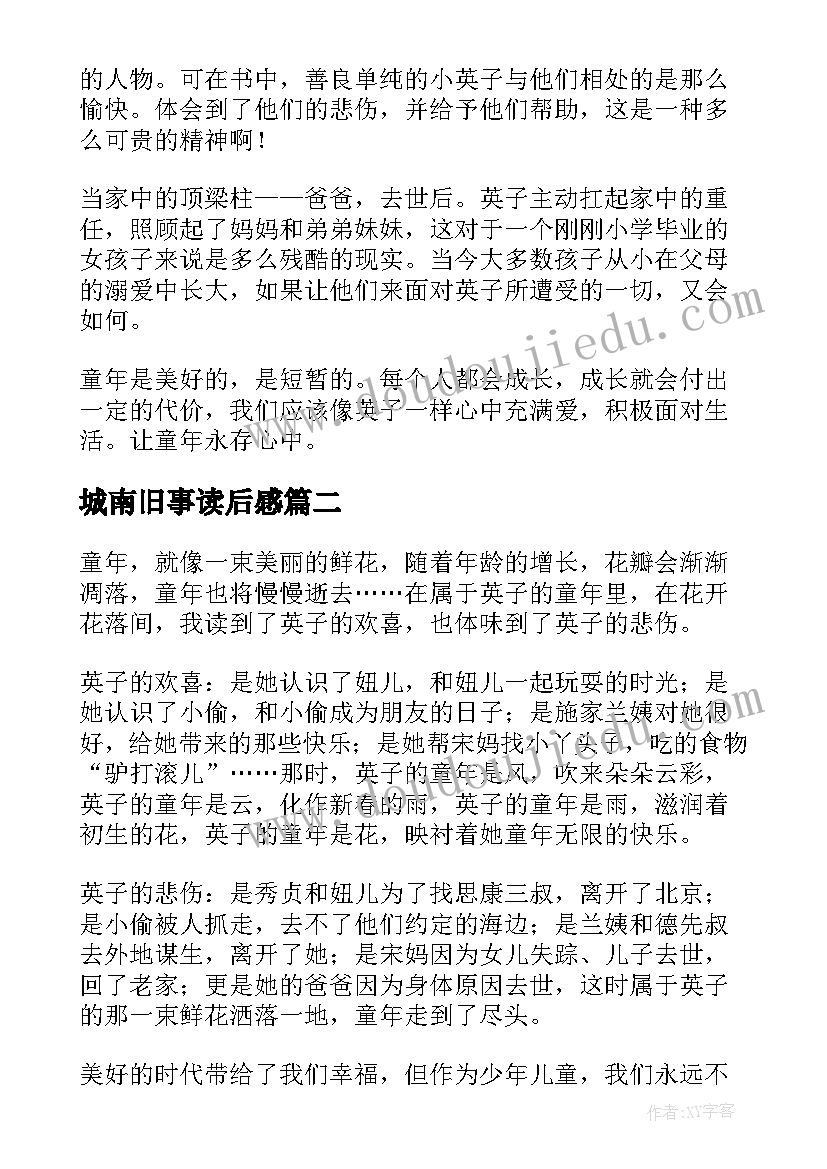 城南旧事读后感(实用9篇)