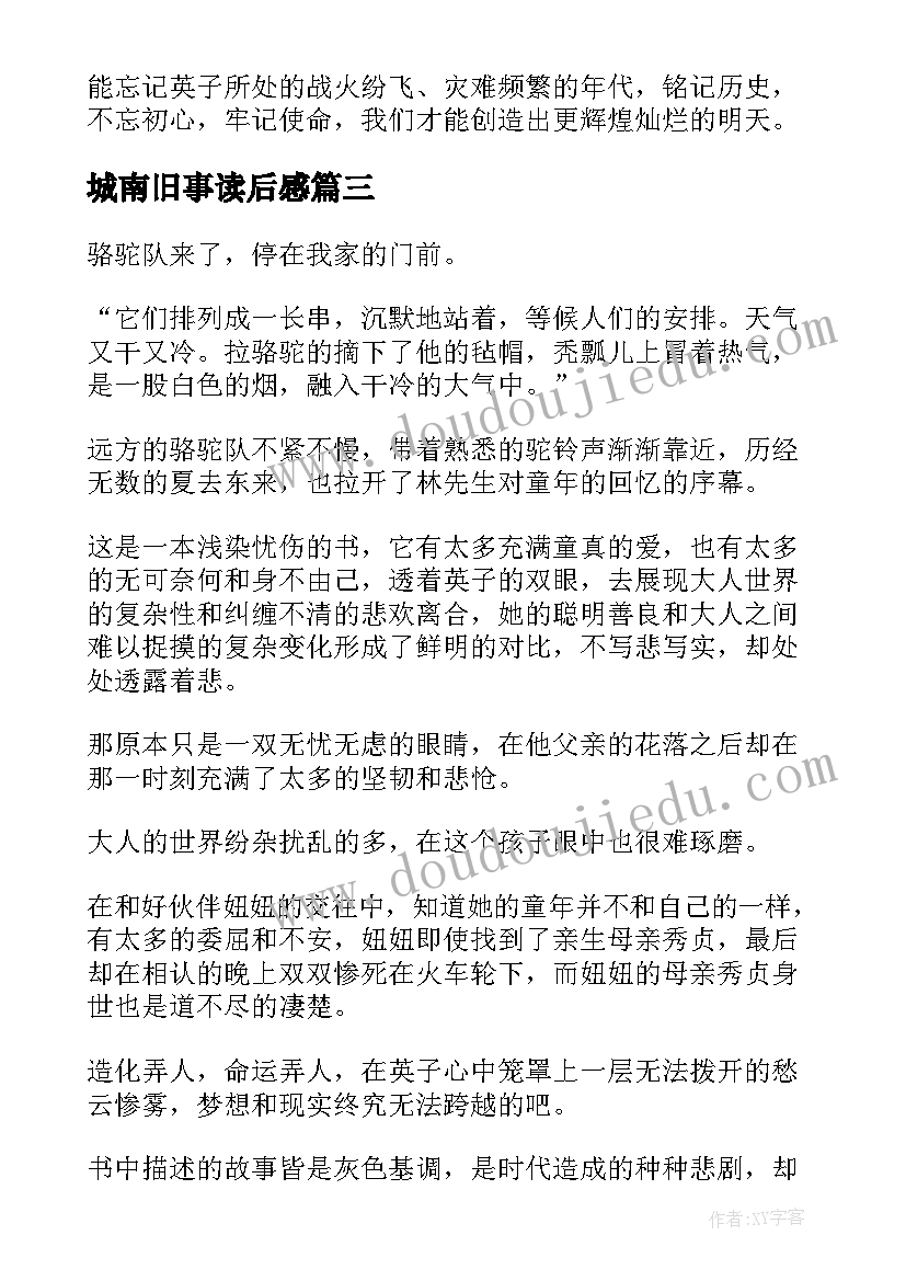 城南旧事读后感(实用9篇)