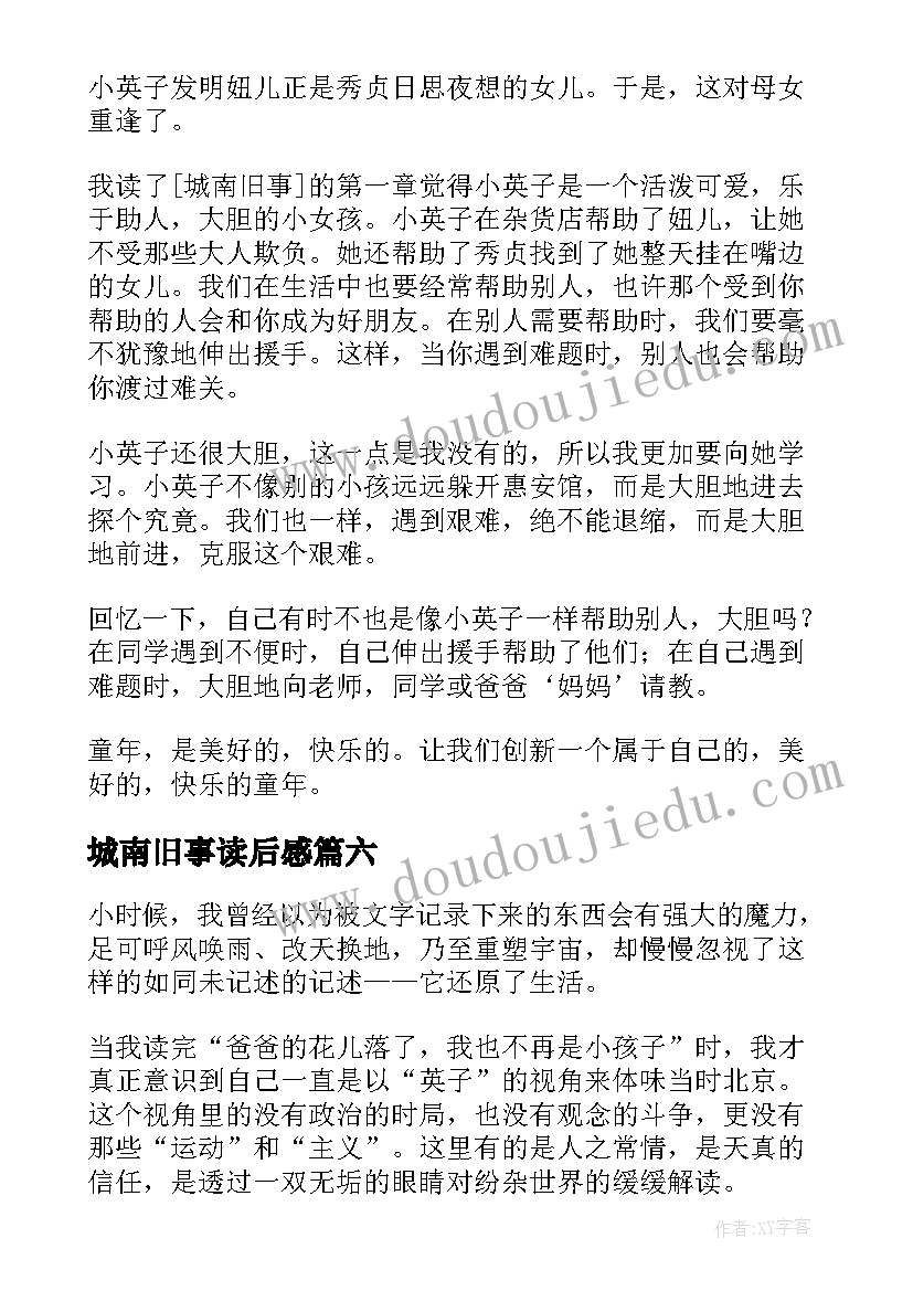 城南旧事读后感(实用9篇)