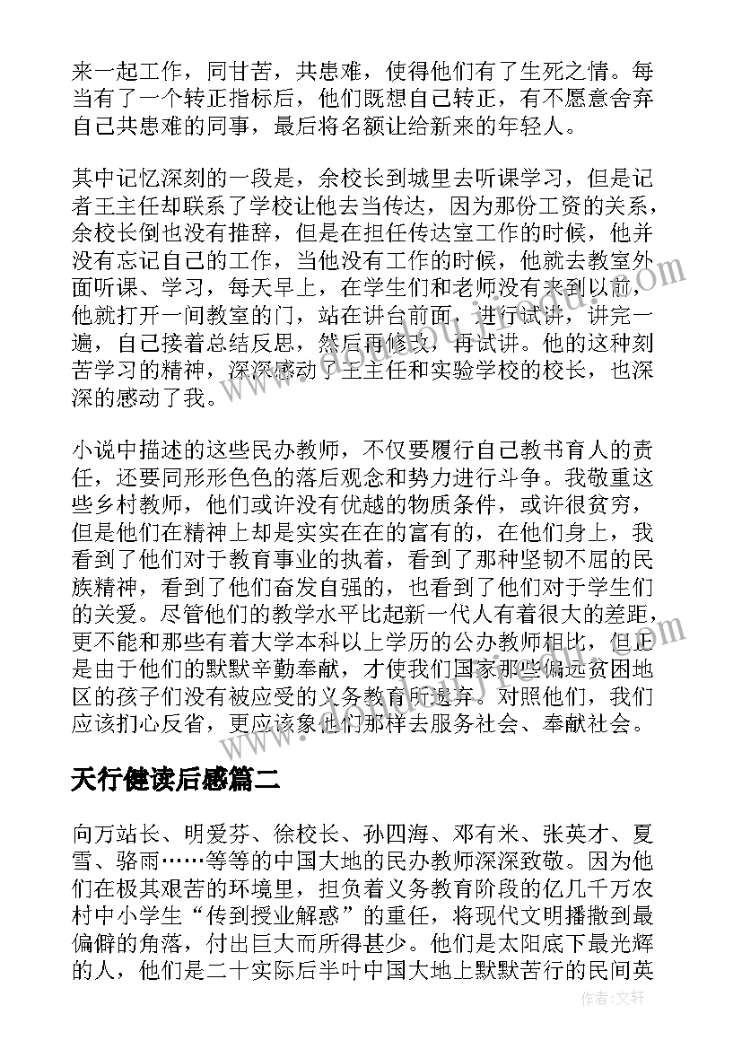 天行健读后感(优秀5篇)