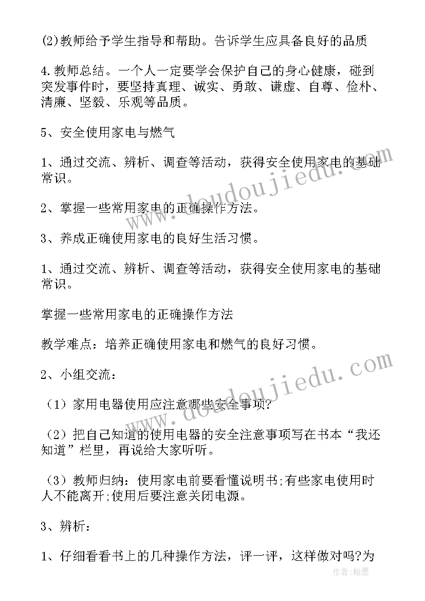 最新儿童安全教育活动方案(大全5篇)