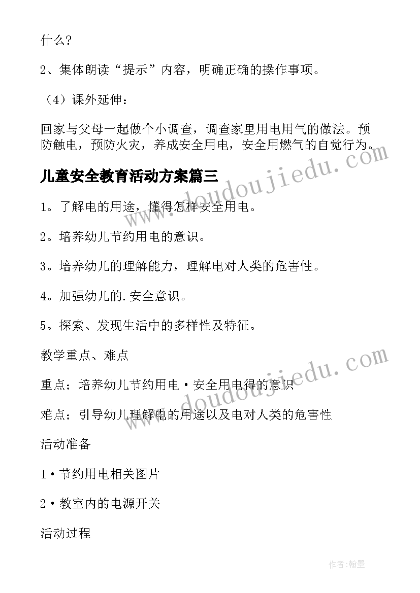 最新儿童安全教育活动方案(大全5篇)