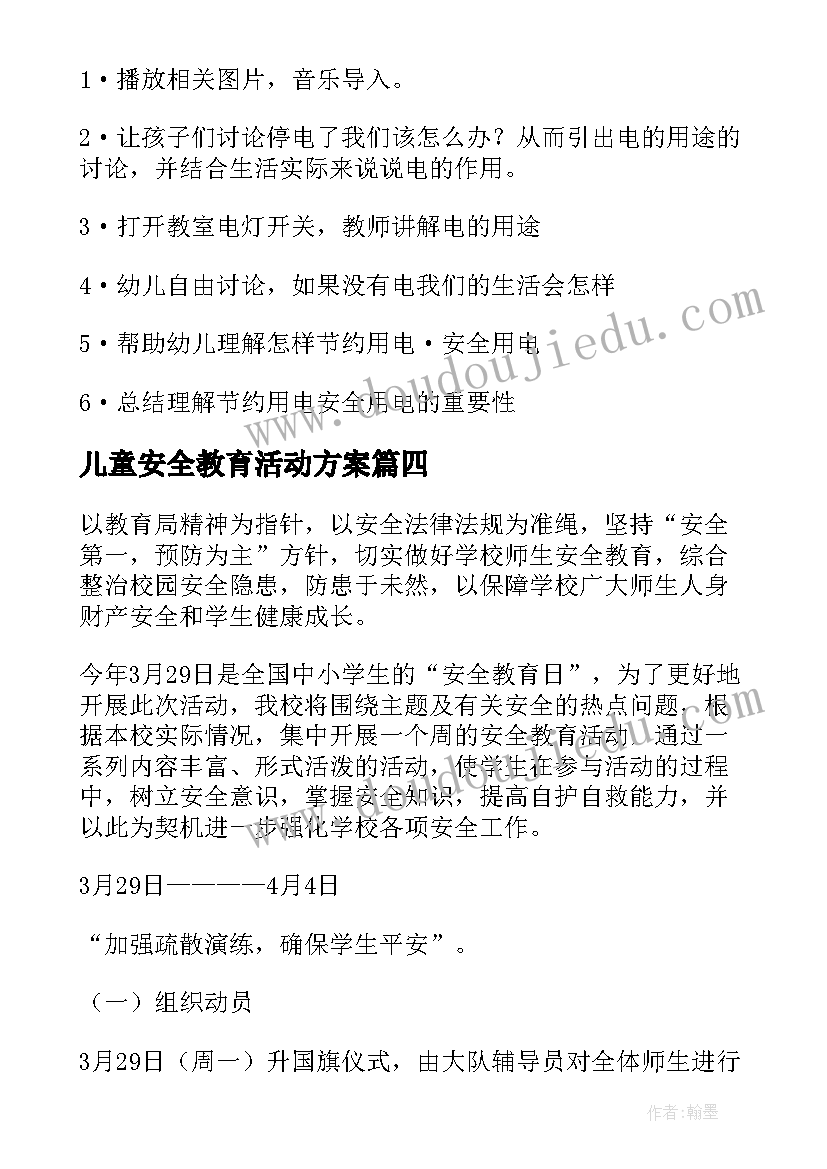 最新儿童安全教育活动方案(大全5篇)