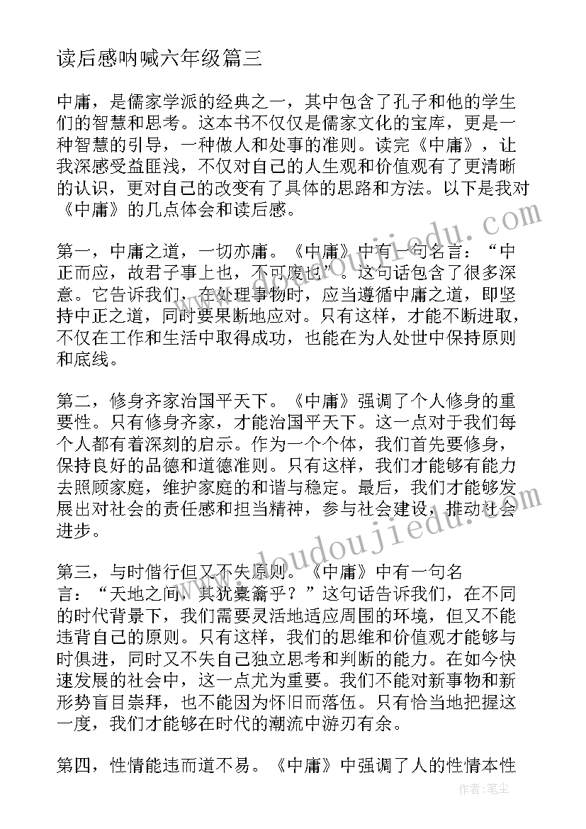 2023年读后感呐喊六年级(汇总5篇)