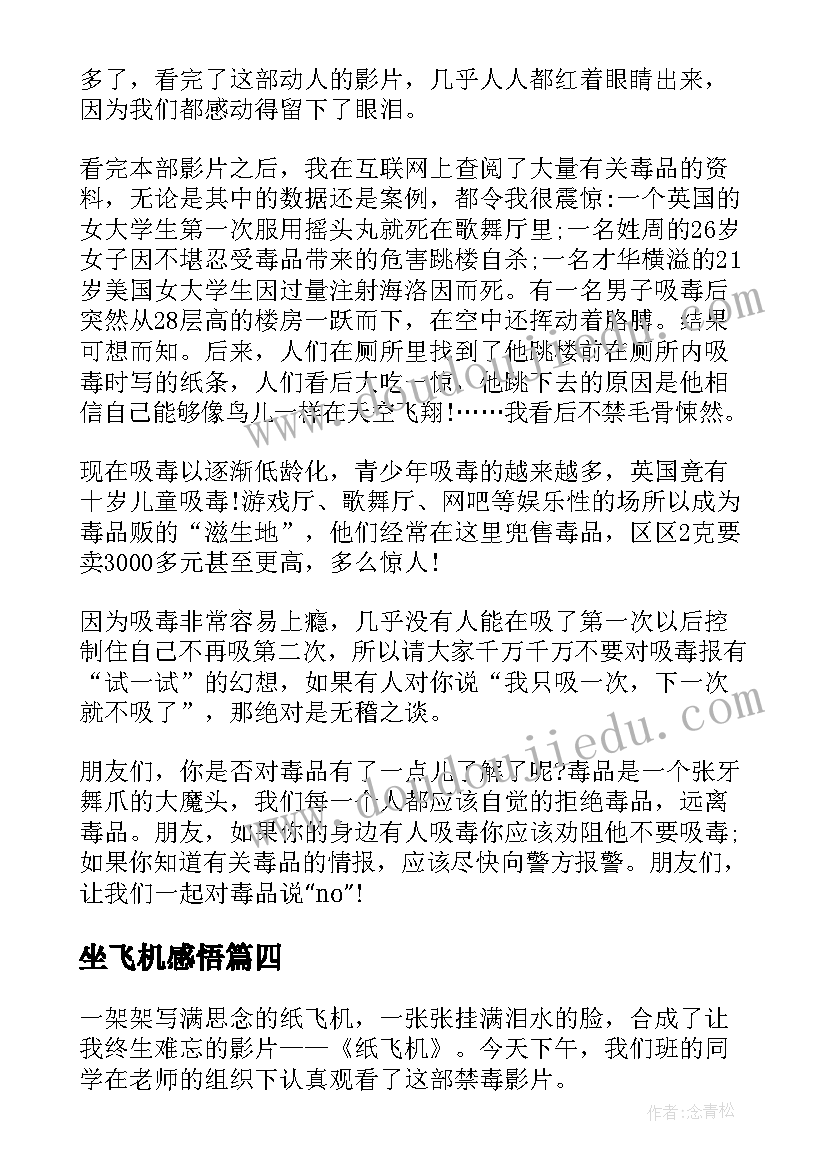 2023年坐飞机感悟(优质5篇)