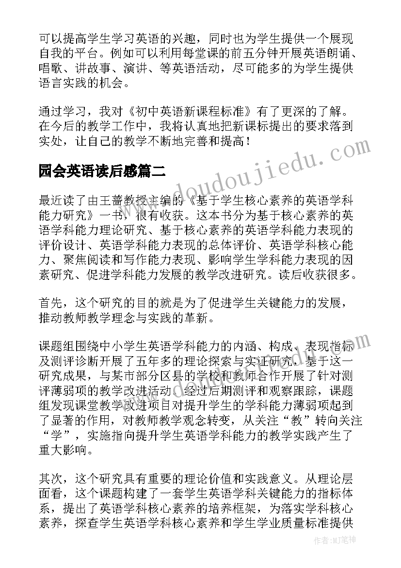 园会英语读后感(优秀10篇)