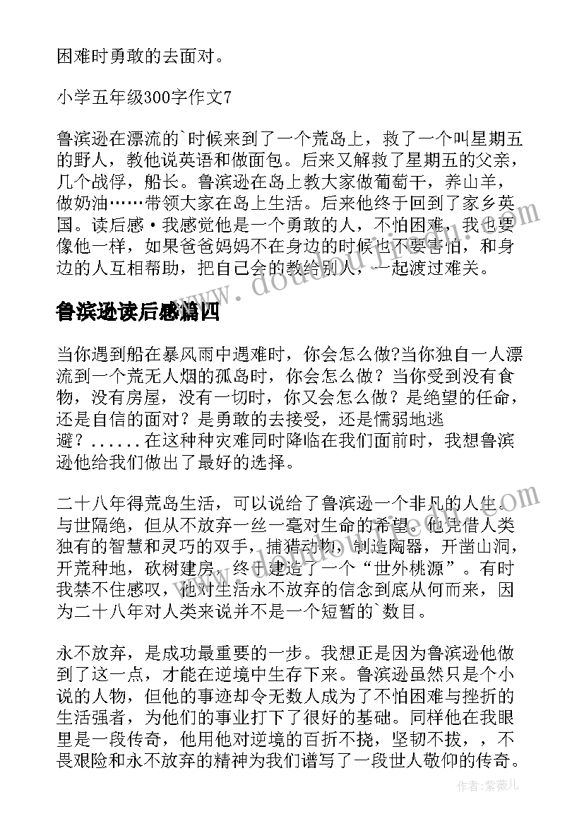 鲁滨逊读后感(精选6篇)