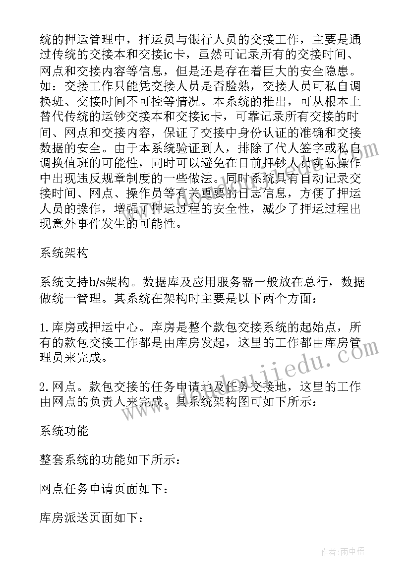 2023年银行解决方案供应商 银行金融押运车GPS解决方案(优质5篇)