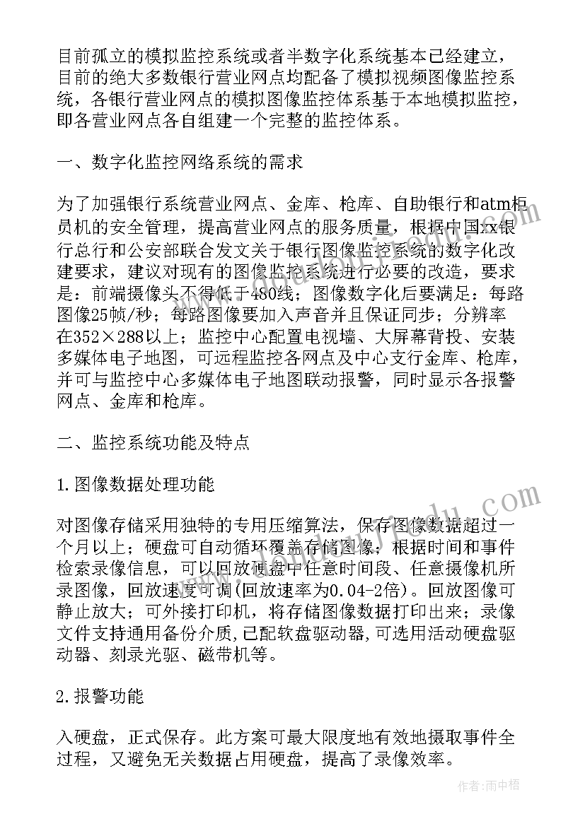 2023年银行解决方案供应商 银行金融押运车GPS解决方案(优质5篇)