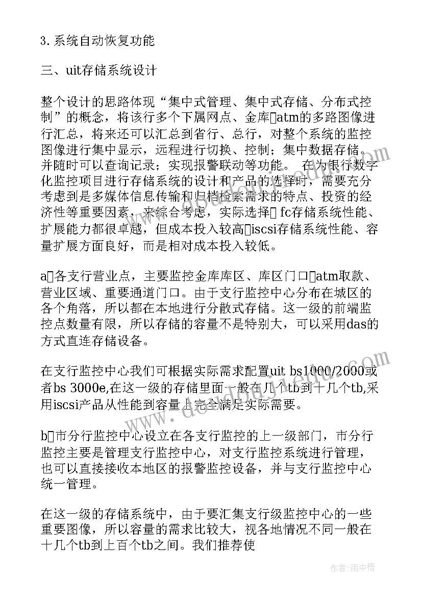 2023年银行解决方案供应商 银行金融押运车GPS解决方案(优质5篇)