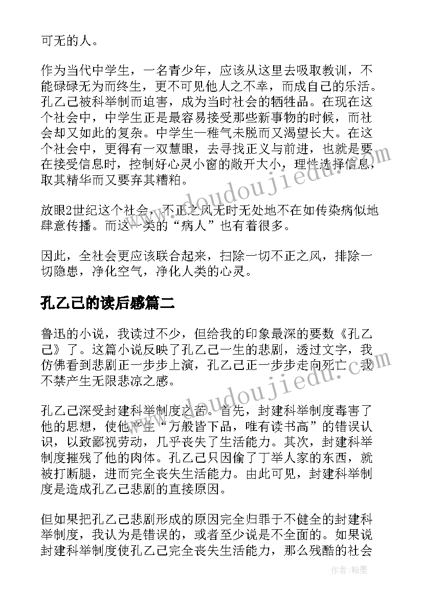 孔乙己的读后感(模板9篇)