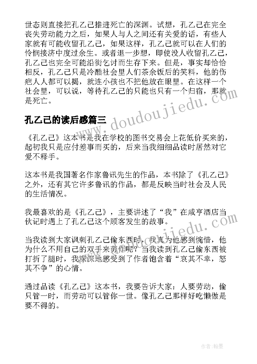 孔乙己的读后感(模板9篇)