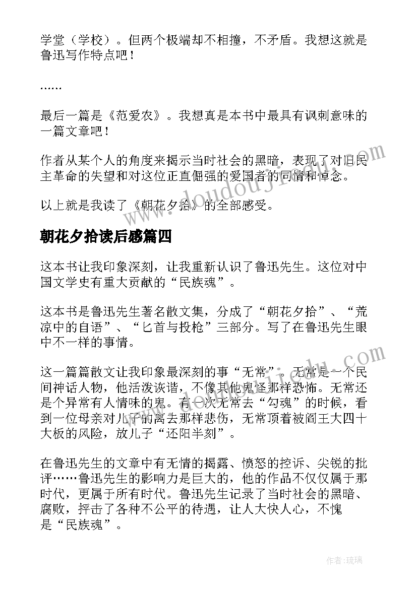 2023年朝花夕拾读后感(通用10篇)