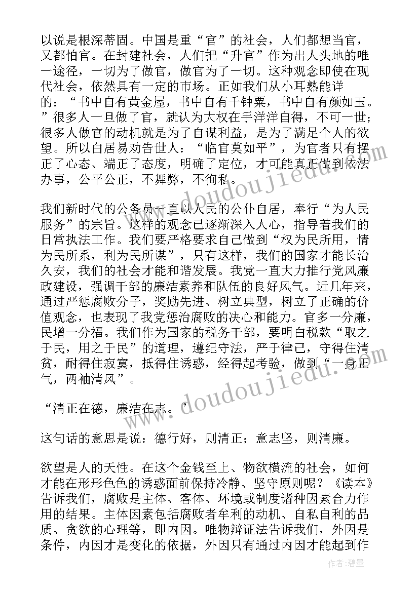 廉洁读后感 读廉政书籍读后感心得体会(精选5篇)