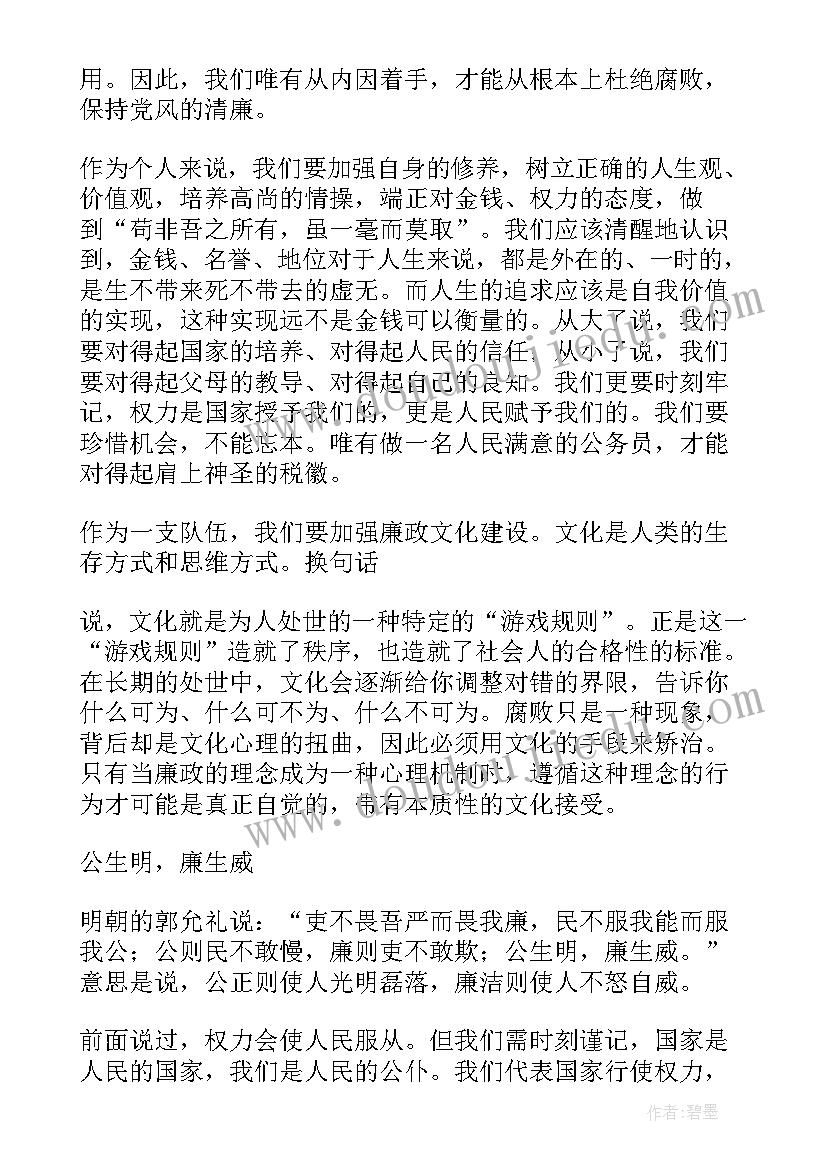 廉洁读后感 读廉政书籍读后感心得体会(精选5篇)