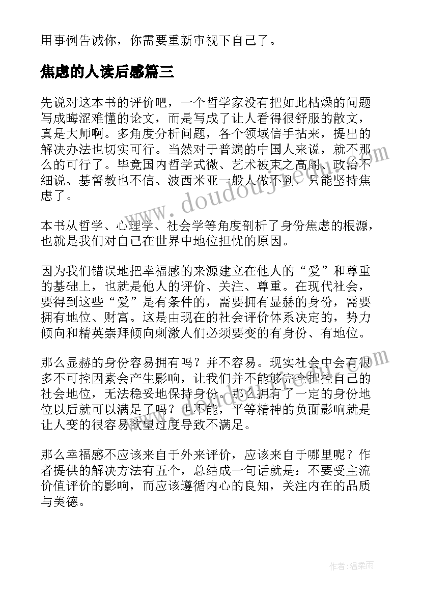 焦虑的人读后感 工作不焦虑读后感(优秀5篇)