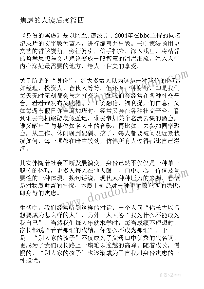 焦虑的人读后感 工作不焦虑读后感(优秀5篇)