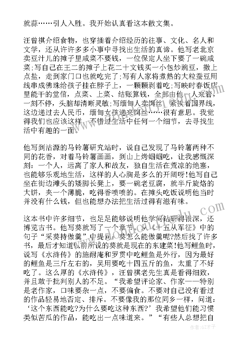 最新寻找食物的阅读及答案 故乡的食物读后感(精选5篇)