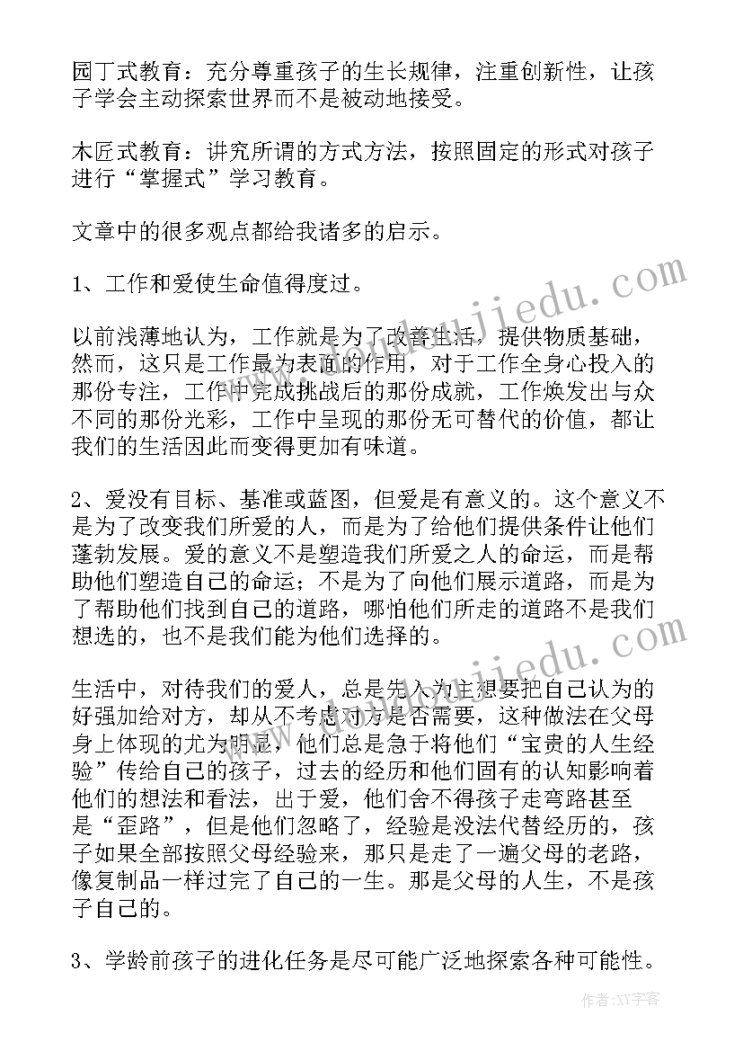 2023年园丁和狗读后感 园丁集读后感(精选5篇)