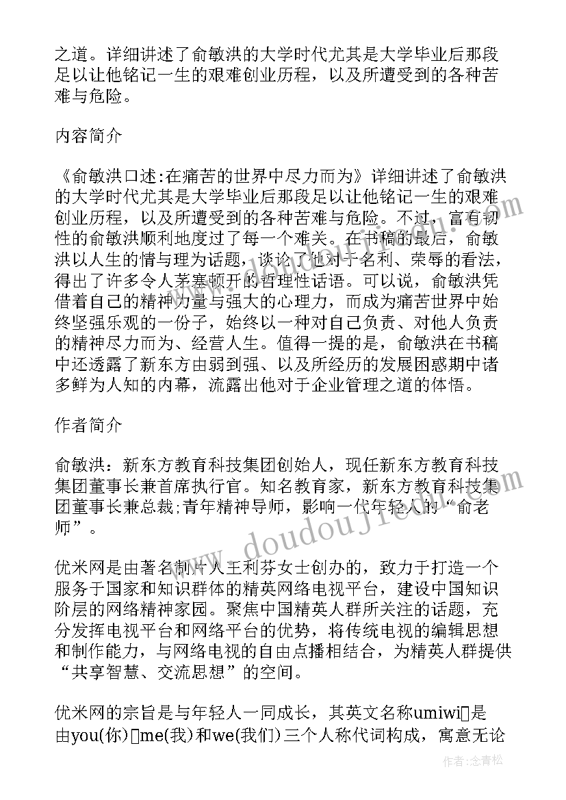 痛苦的读后感 在痛苦的世界中尽力而为读后感(通用5篇)