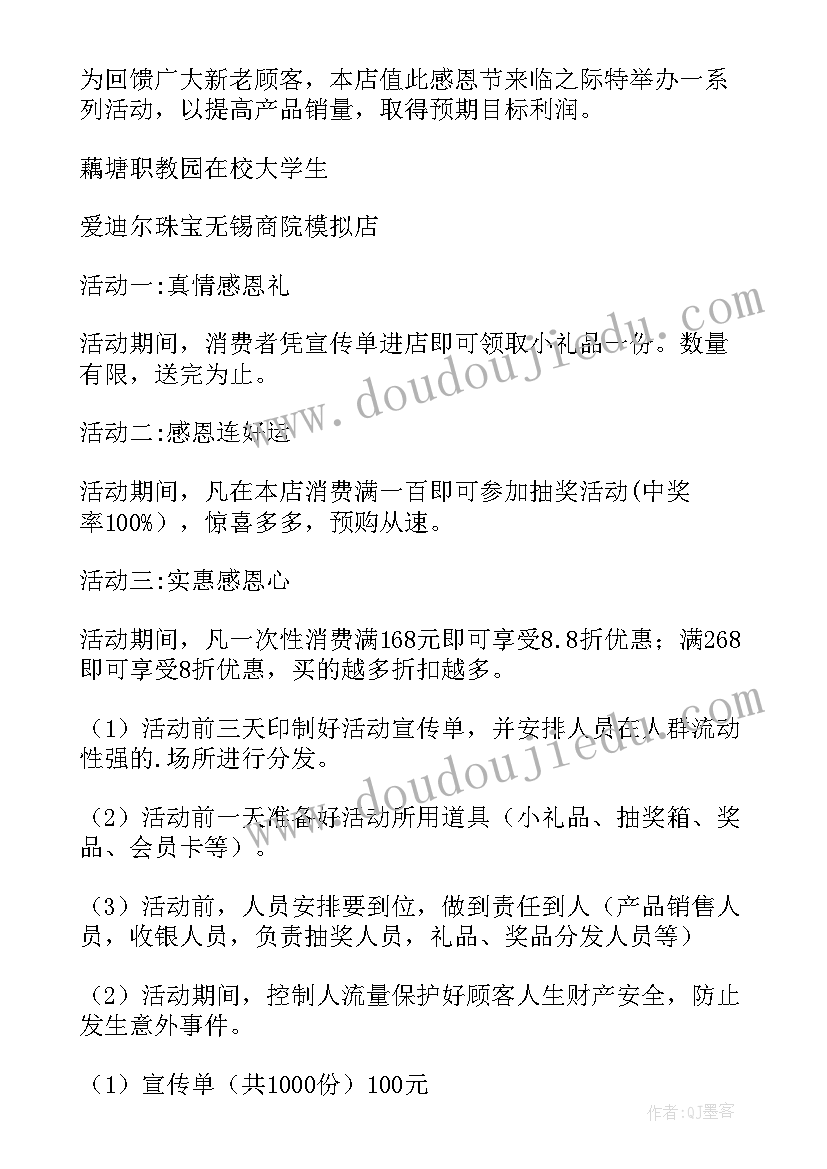 2023年珠宝营销策划方案论文(精选7篇)