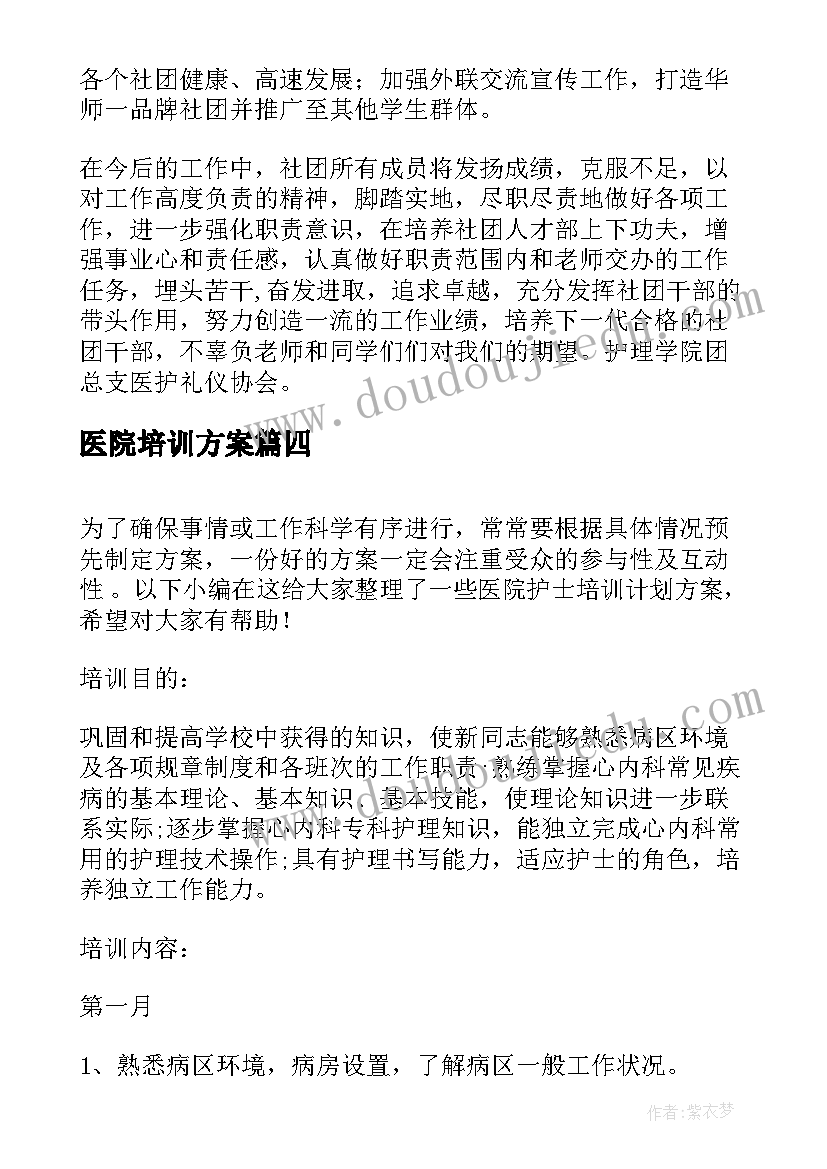 最新医院培训方案 爱婴医院年度培训方案(通用5篇)