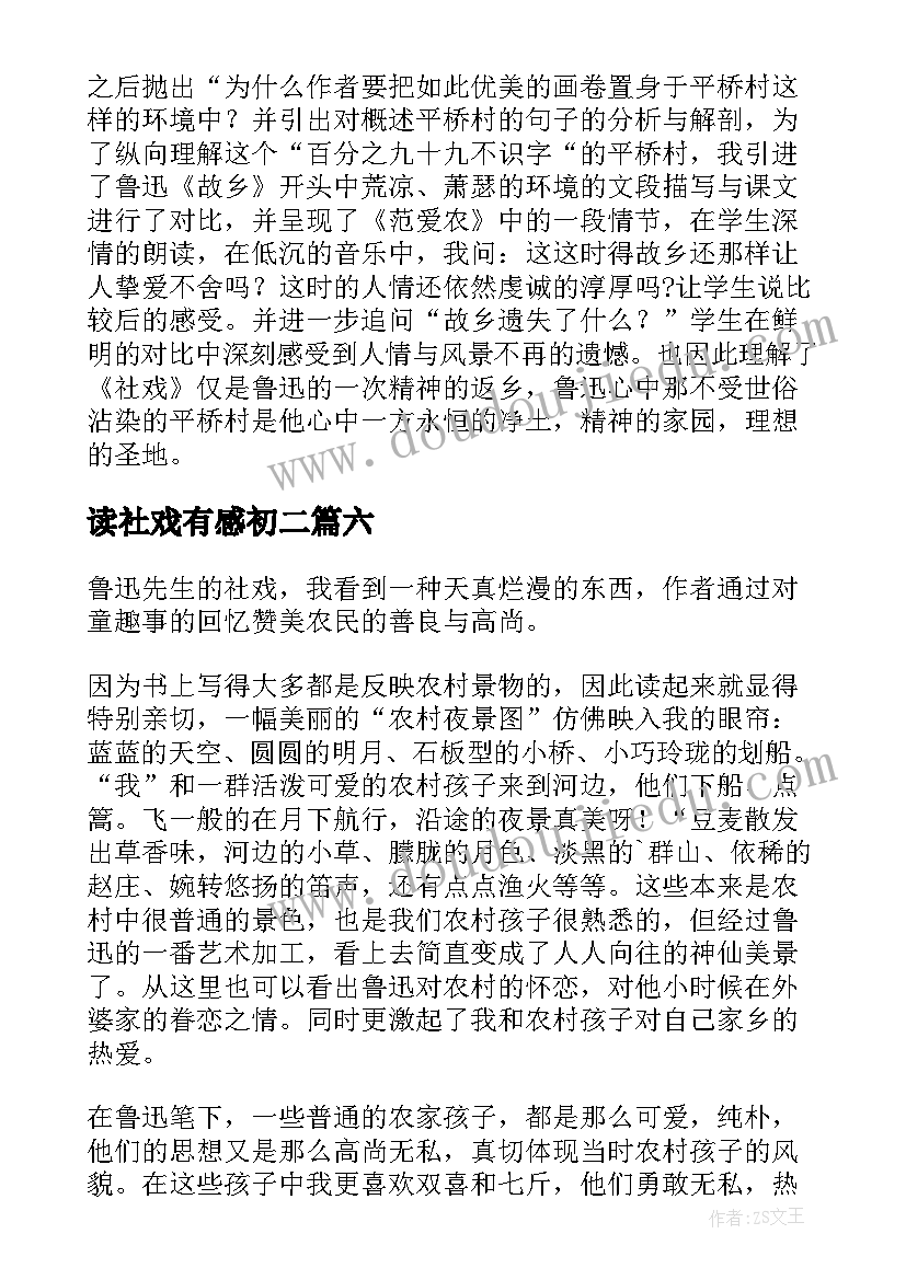 2023年读社戏有感初二 社戏的读后感(通用9篇)