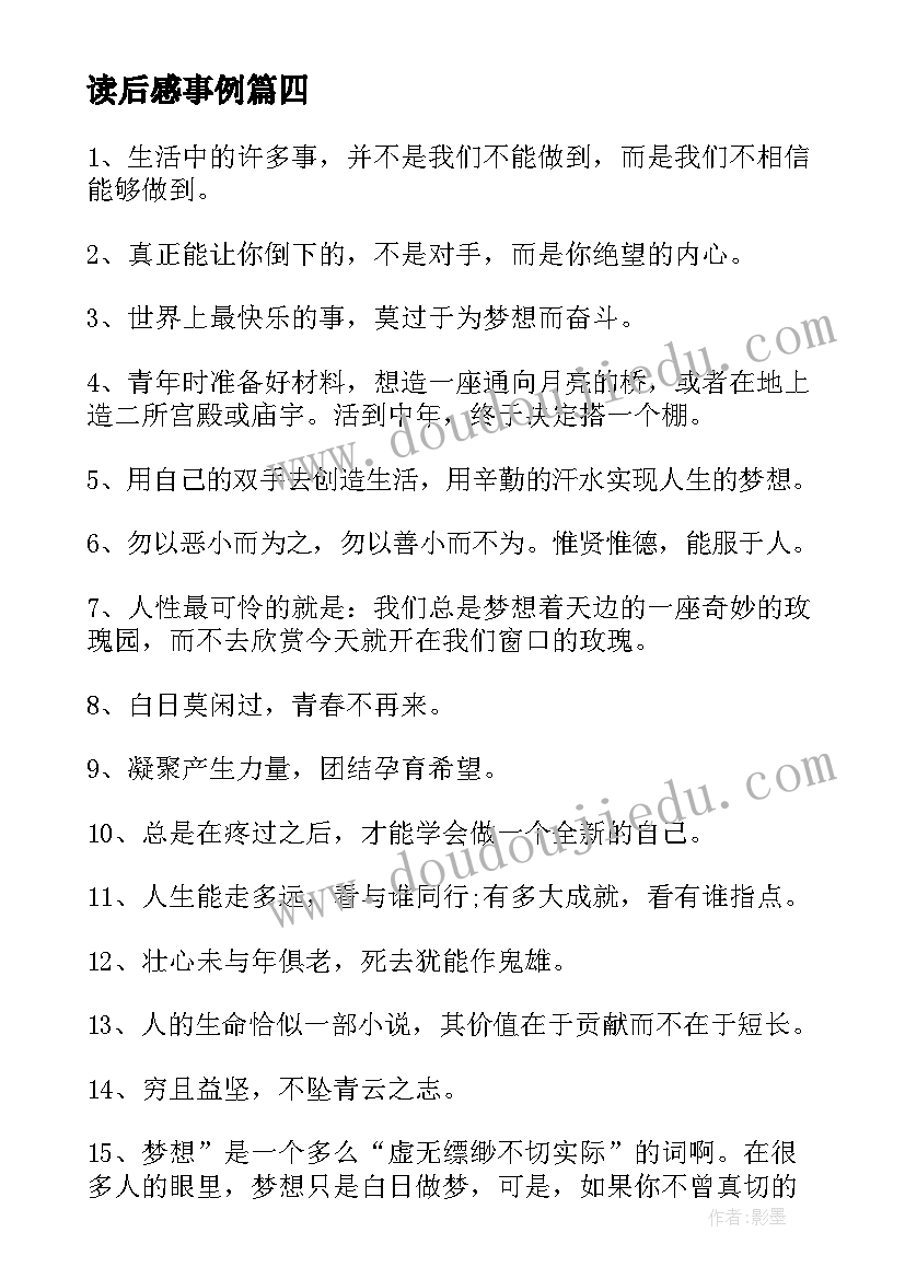 读后感事例 有事例的读后感优选(优秀5篇)