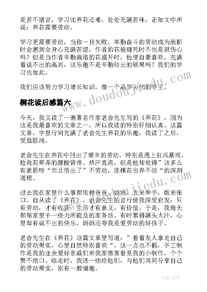 2023年桐花读后感 禾花的读后感(汇总10篇)