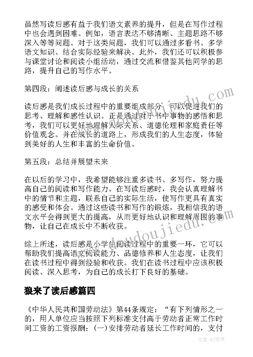 狼来了读后感(实用8篇)