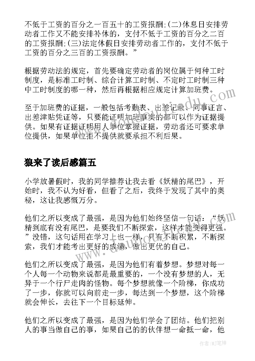 狼来了读后感(实用8篇)